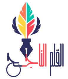 القلم الناجح